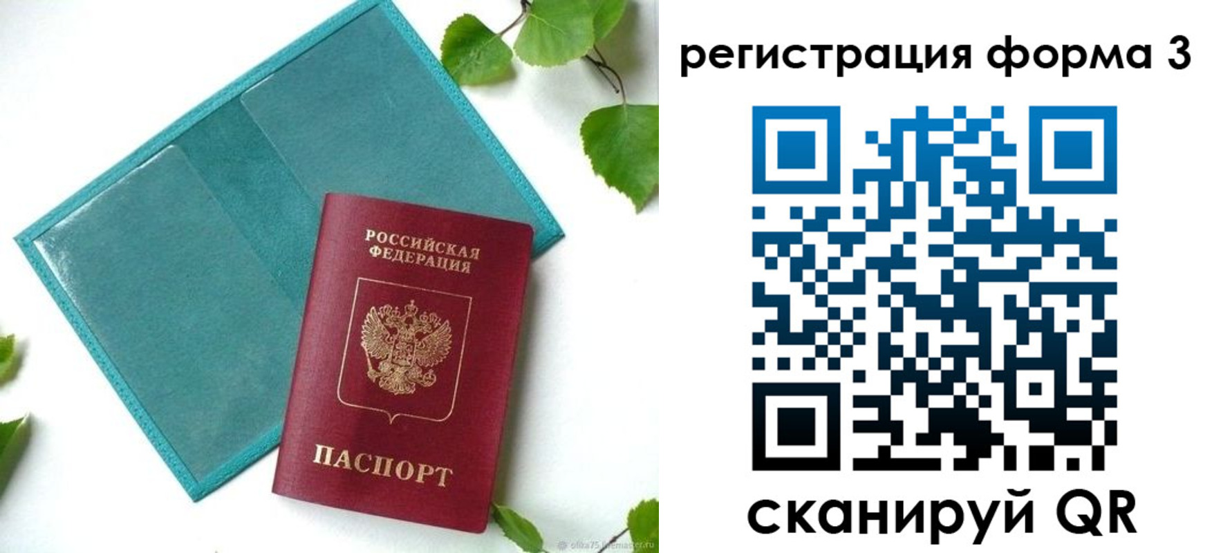 временная регистрация 2025 в Янауле