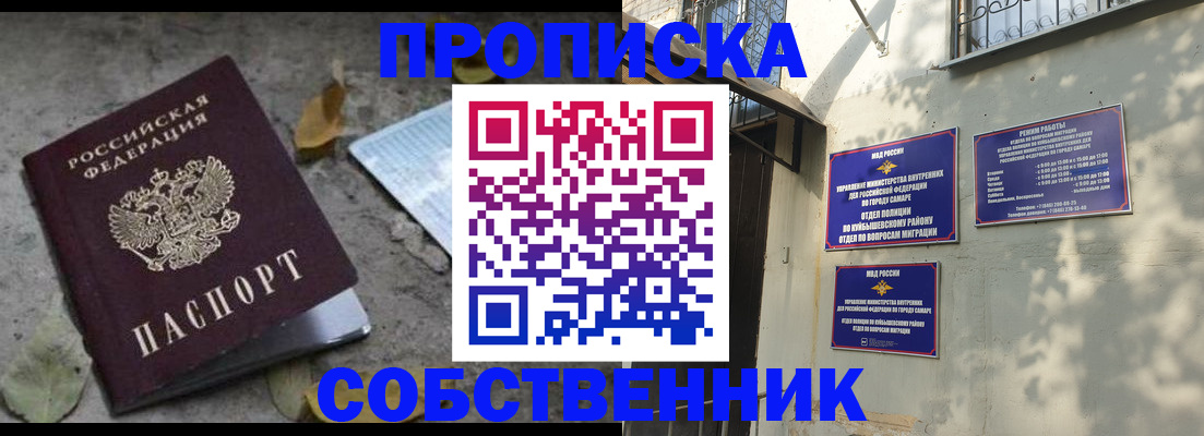 купить прописку в Янауле