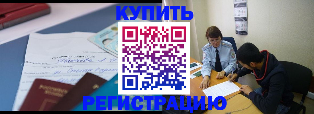 временная прописка в Янауле