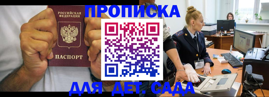 прописка законно в Янауле